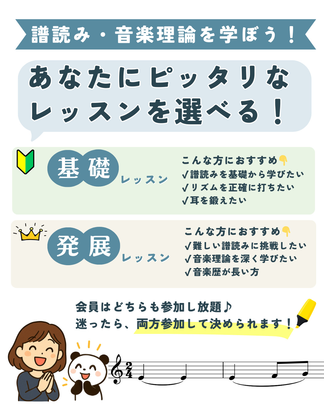 基礎・発展レッスンのご案内画像